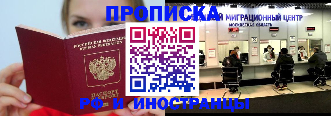 прописка иностранных граждан в Кунгуре