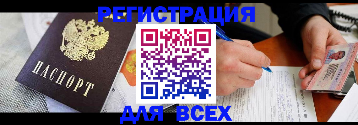 прописка законно в Кунгуре