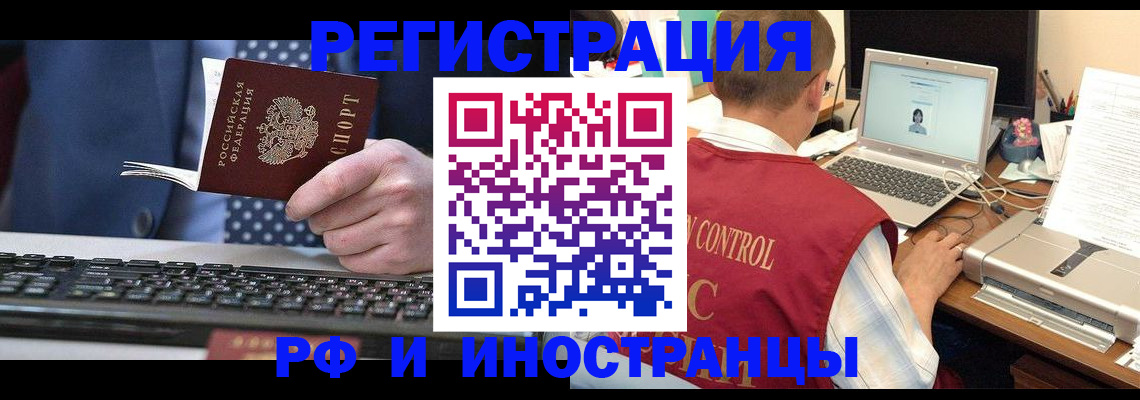 прописка для работы в Кунгуре